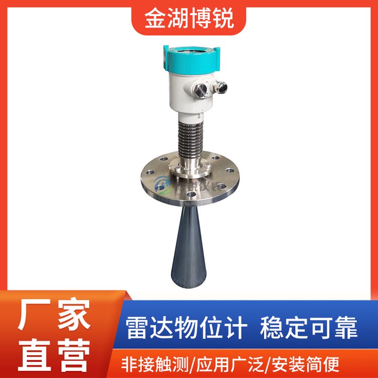 博锐 超声波式 紧凑型雷达液位传感器 维护简便 支持定制