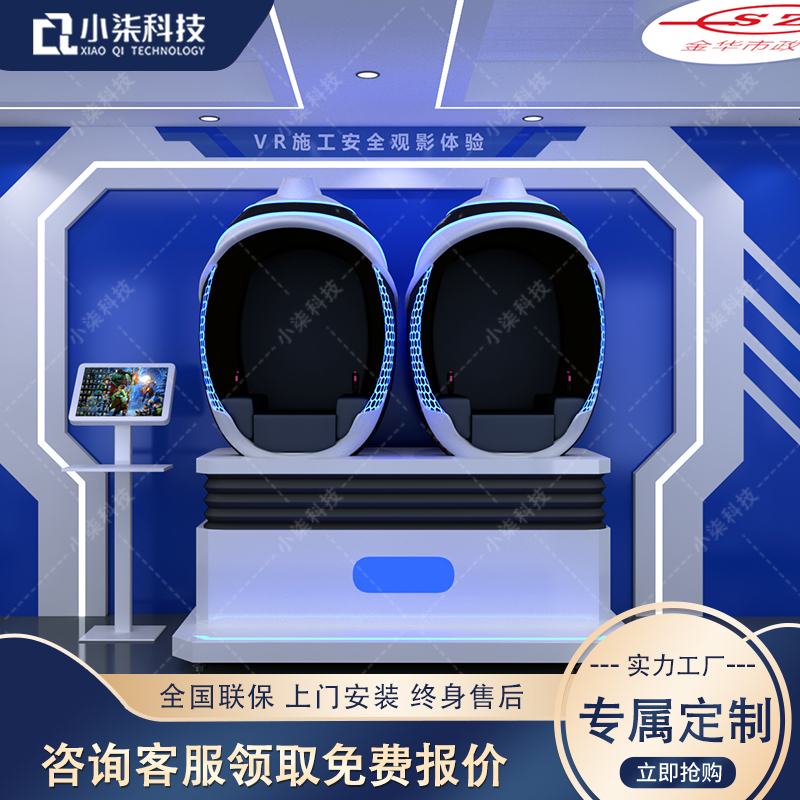 vr双人蛋椅蛋壳大型科技互动体感虚拟现实体验馆游戏商用娱乐设备