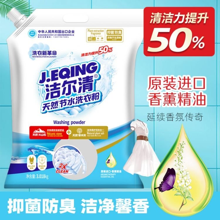 酒店专用洗衣粉 家用实惠装 有效护理衣物 持久留香 家用实惠装