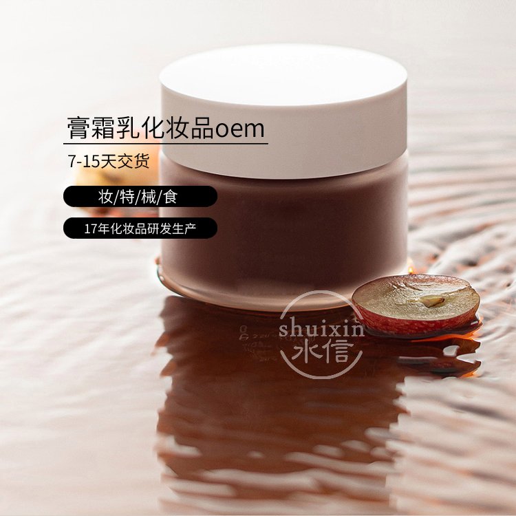黑茶镳子oem厂家化妆品 精华乳液护肤品odm代加工厂 水信生物