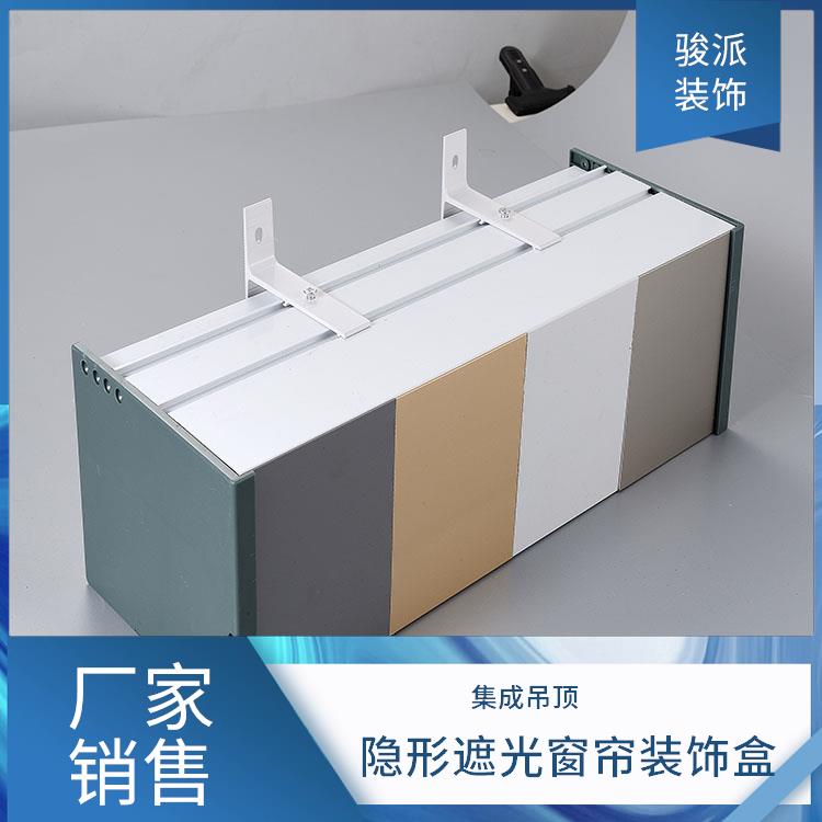 开放式阳台半遮光窗帘装饰盒骏派集成吊顶装配式滑轨加工生产