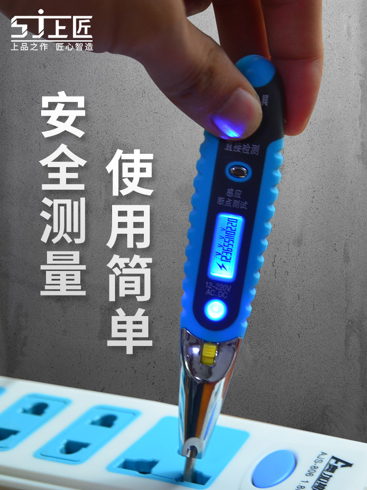 上匠测电笔 LED多功能数显感应测电笔 试电笔验电笔测漏电验电器
