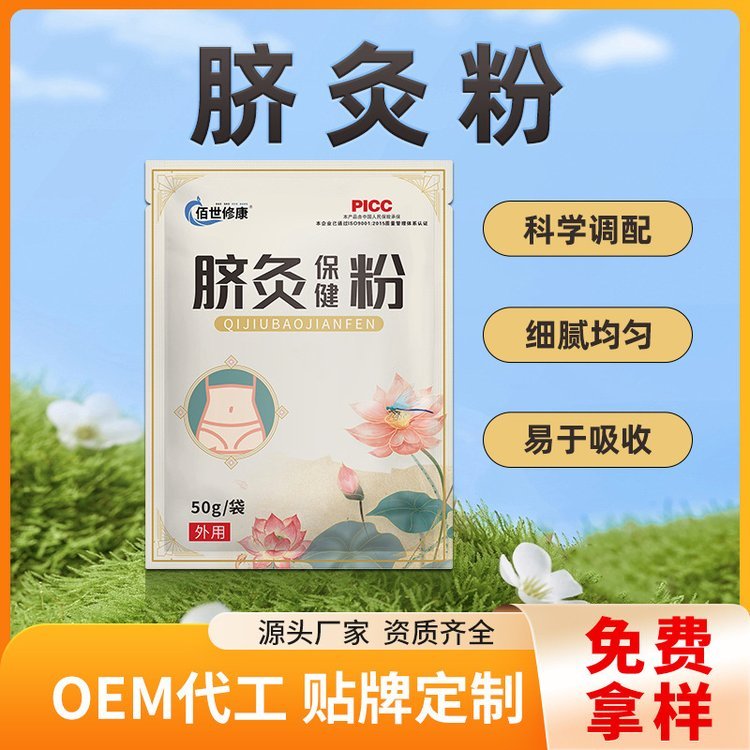 修康药业 小儿推拿脐灸粉贴牌代加工 成人中药粉肚脐粉OEM定制