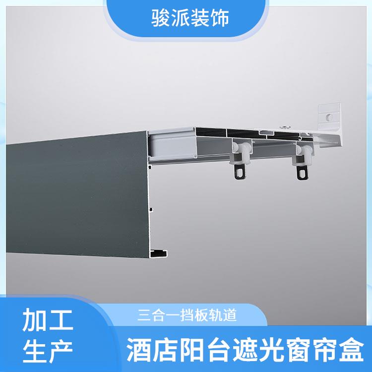 遮光窗帘装饰盒骏派集成吊顶侧装导轨加工生产