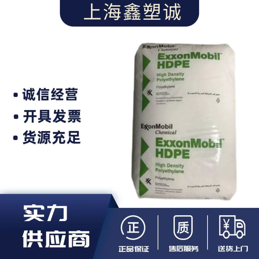 HDPE埃克森HMA-025高冲击高刚性注塑级 桶瓶筐周转箱垫领域