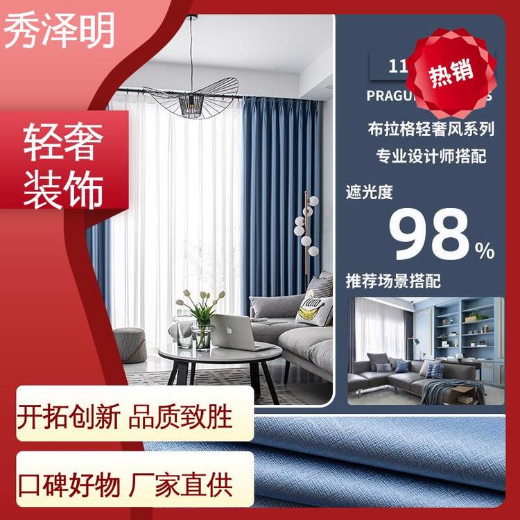 秀泽明企业 卧室酒店用 遮阳窗帘布 布艺装修 批发厂家