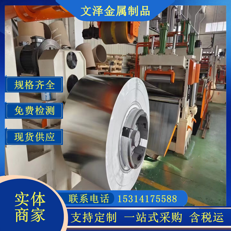 文泽金属供应304/316L 0.01-0.25精密钢带 宽度3mm 常规厚度0.3-2.0