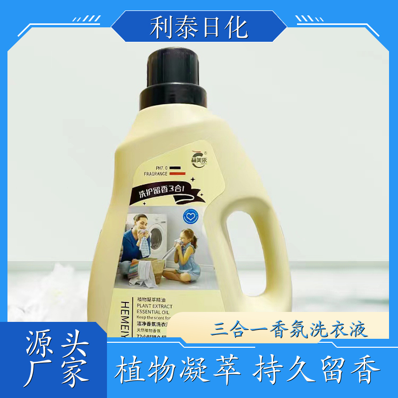 代加工洗衣液 植物凝萃 手洗机洗都好用低泡易漂洗 利泰日化