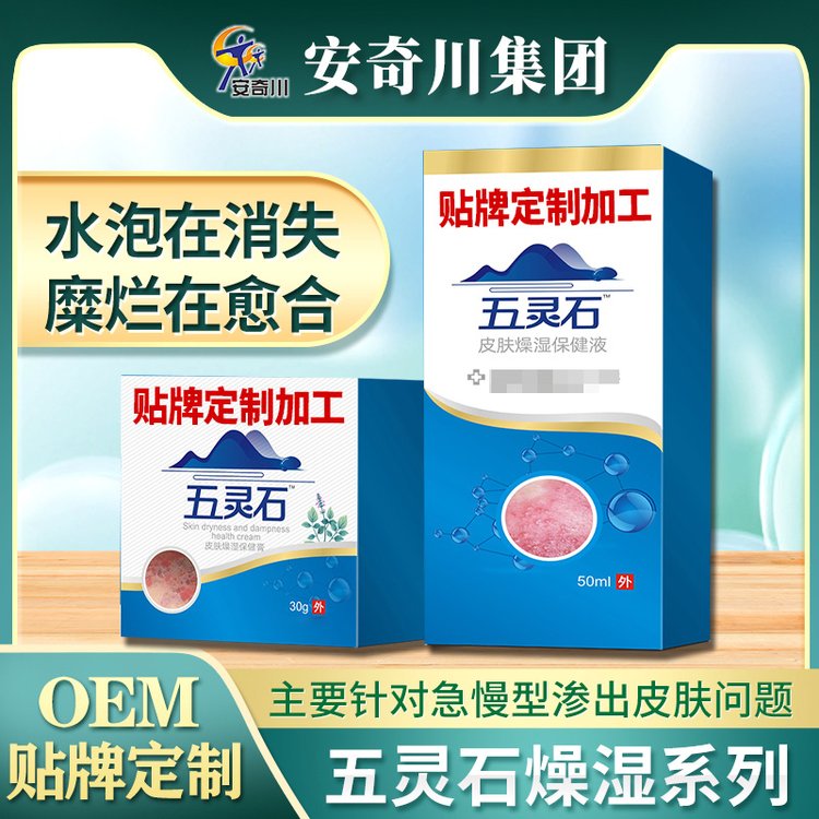 千牛卫 贴牌代工 五灵石皮肤抑菌液止痒燥湿 收敛修复外用 oem代加工