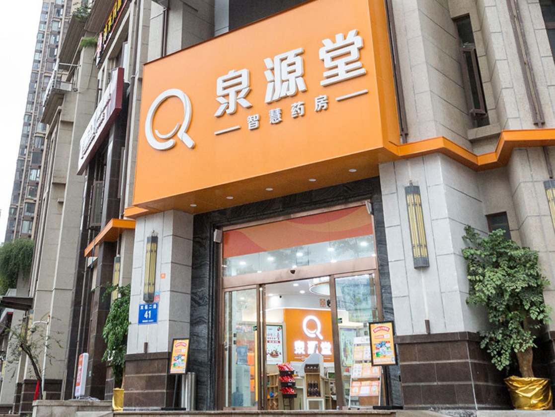 泉源堂