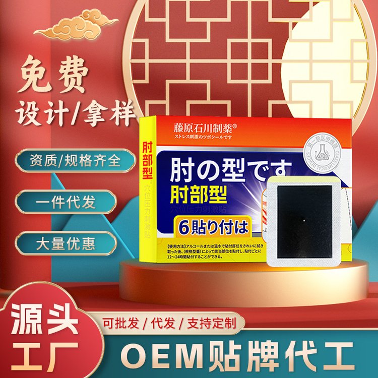 隆腾药业 肘部舒缓 关节膏药 厂家定制贴牌代加工
