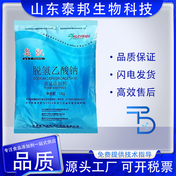 食品级防腐剂 保鲜剂 肉制品腌制菜品 脱氢乙酸钠 广谱型抑菌杀菌剂