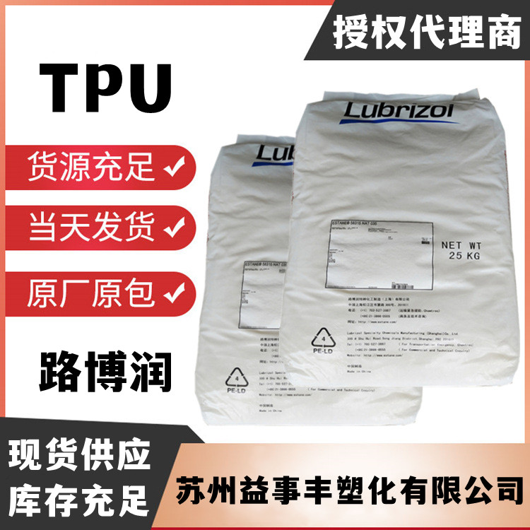 TPU美国路博润58887 食品级 耐水解 耐低温 电线电缆 薄膜