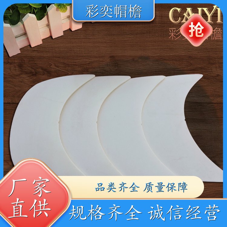 彩奕帽檐批发 皮纹大帽沿 遮颜挂纱 成人帽子配件 规格齐全