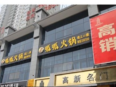 呱呱火锅
