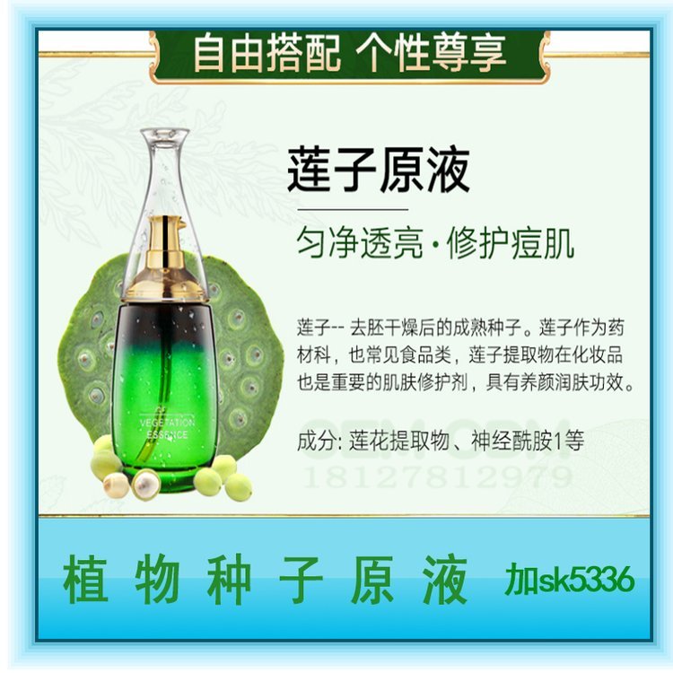 莲子原液加工 美容院滋润改善细纹修护水润清种子原液oem