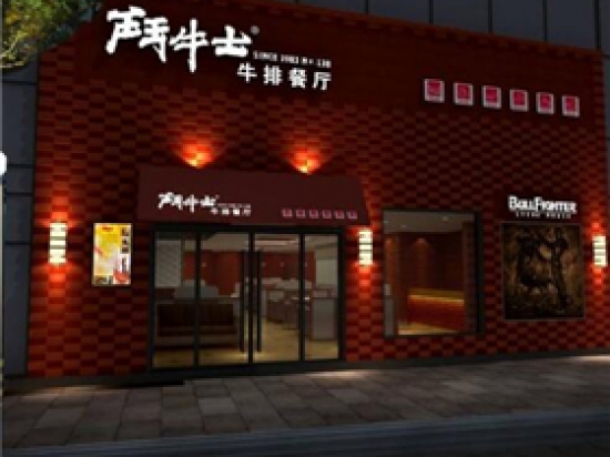 斗牛士牛排