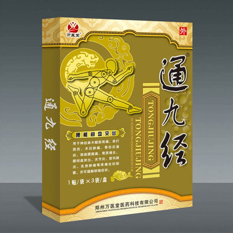 万医堂通九经酸麻痛胀保健贴 OEM贴牌代加工批发