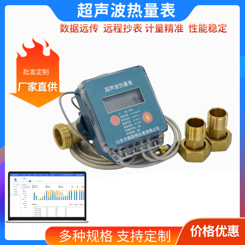 家用超声波热量表 入户安装 集中供暖暖气 远传功能 计量精准 传输数据