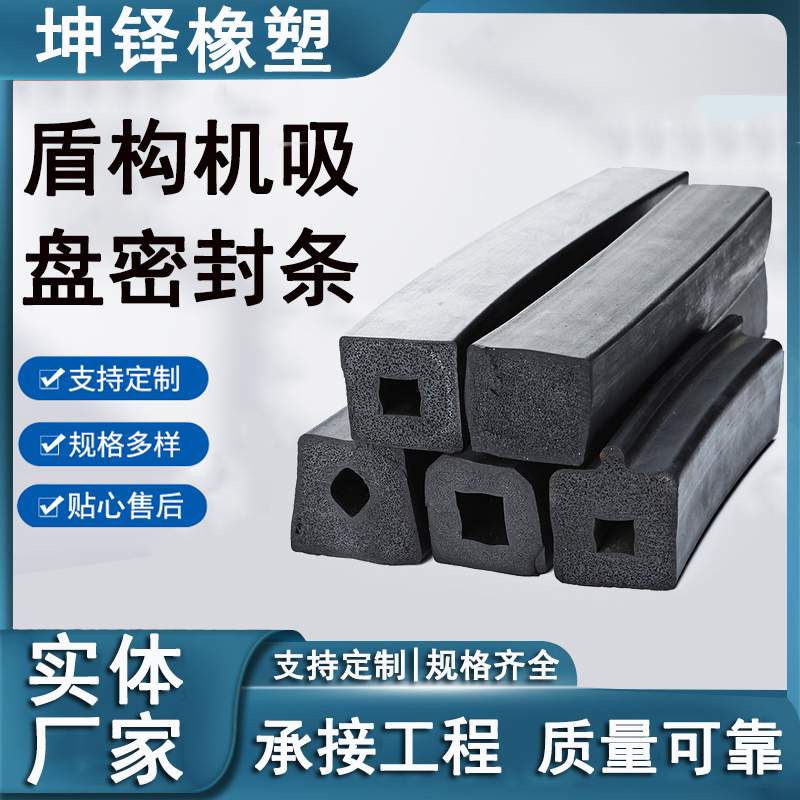 盾构机真空吸盘密封条 工字型铁建管片配件 三元乙丙发泡胶