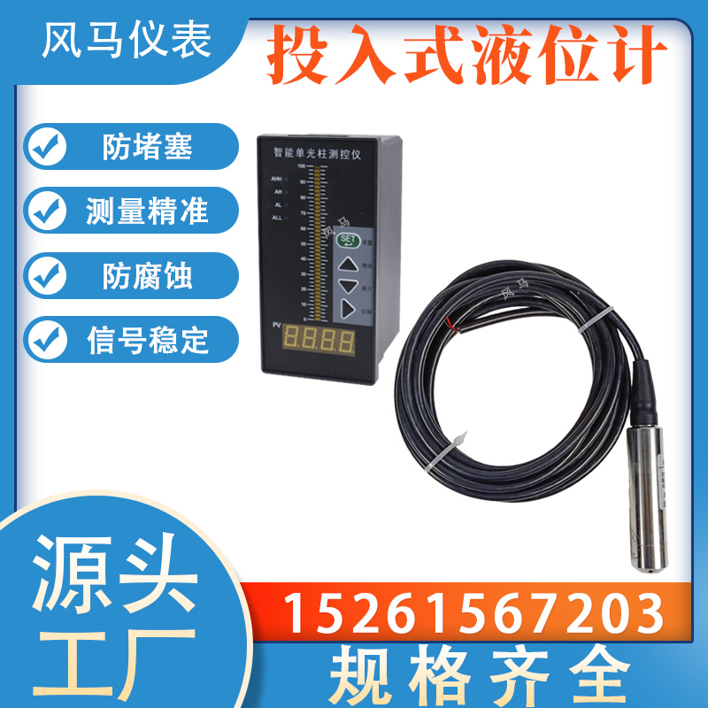 投入式温度变送器液位温度一体测量传感器水油箱库井液位计4-20ma