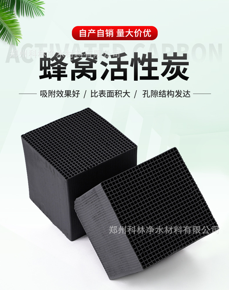 蜂窝活性炭 (2).jpg