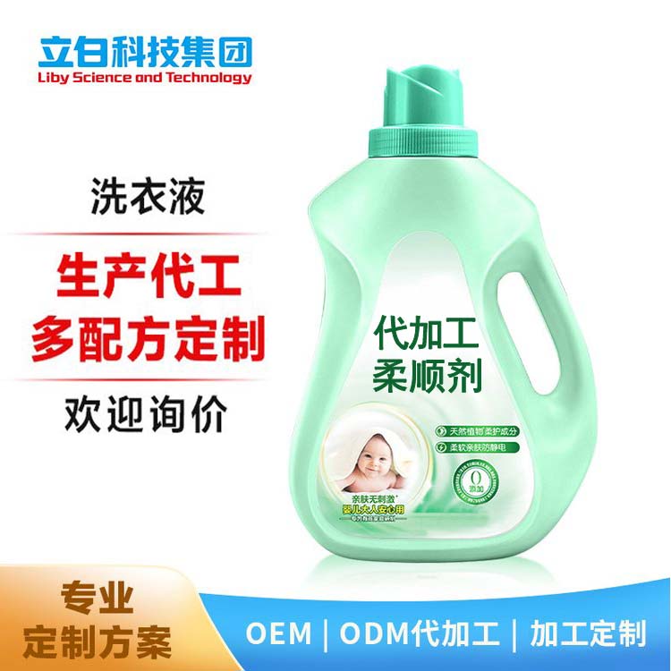 柔顺剂源头定制 OEMODM 生产代加工 衣物护理剂 持久留香 植物亲肤