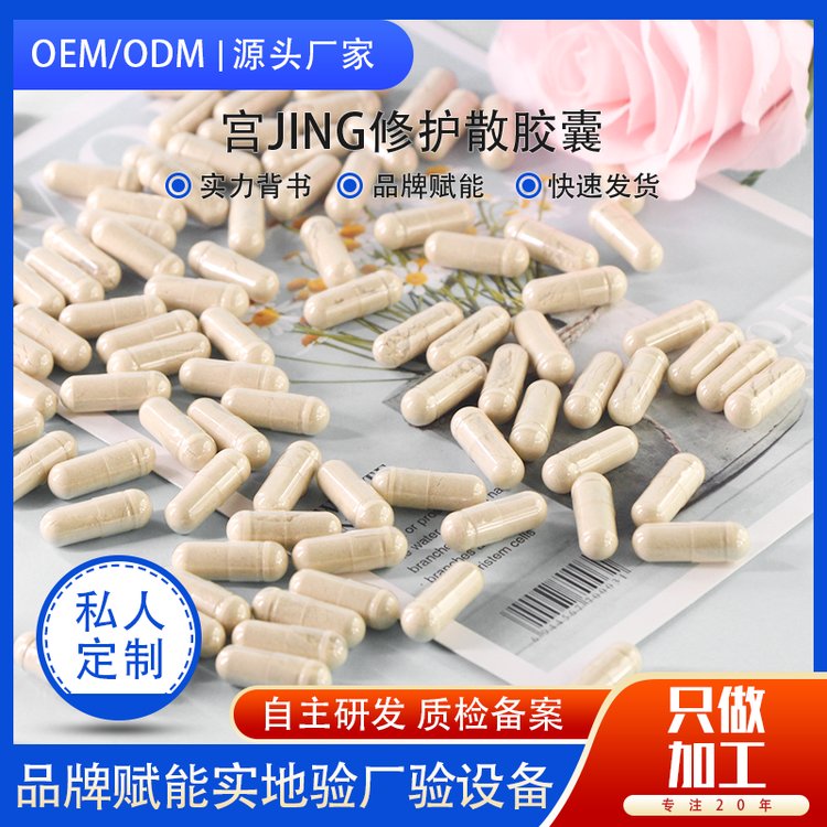 宫颈粉糜烂修复女性私护私密私处私密护理 修护散帝帆OEM代加工