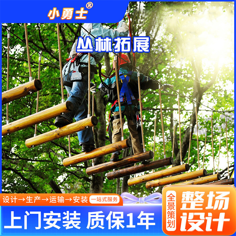 户外体能拓展游乐设施 蹦床丛林穿越魔网 丛林探险绳桥树上拓展项目