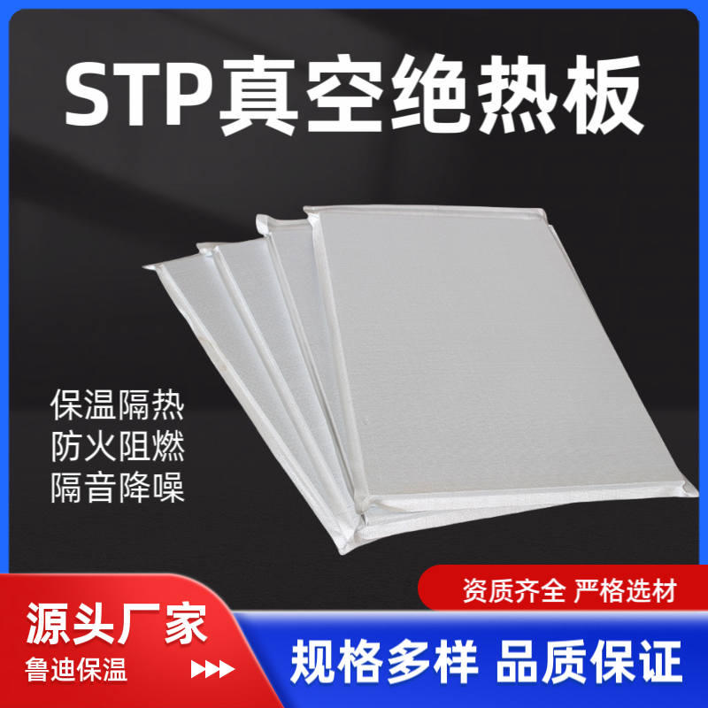 STP真空绝热保温板 厂家生产 建筑外墙保温真空板 无机纤维板 现货