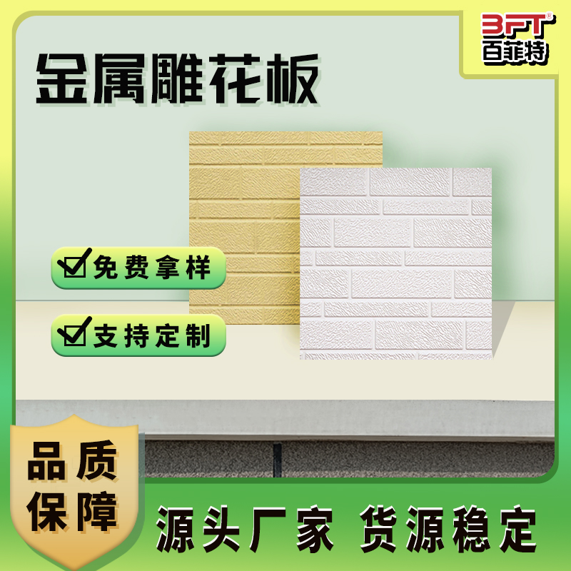 金属雕花板 百菲特 保温隔热 外墙保温装饰一体板 安装便捷