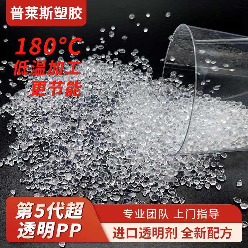 超透明聚丙烯 高抗冲 注塑 挤出 高韧性 高刚性 比重轻 用途塑料盒 普莱斯
