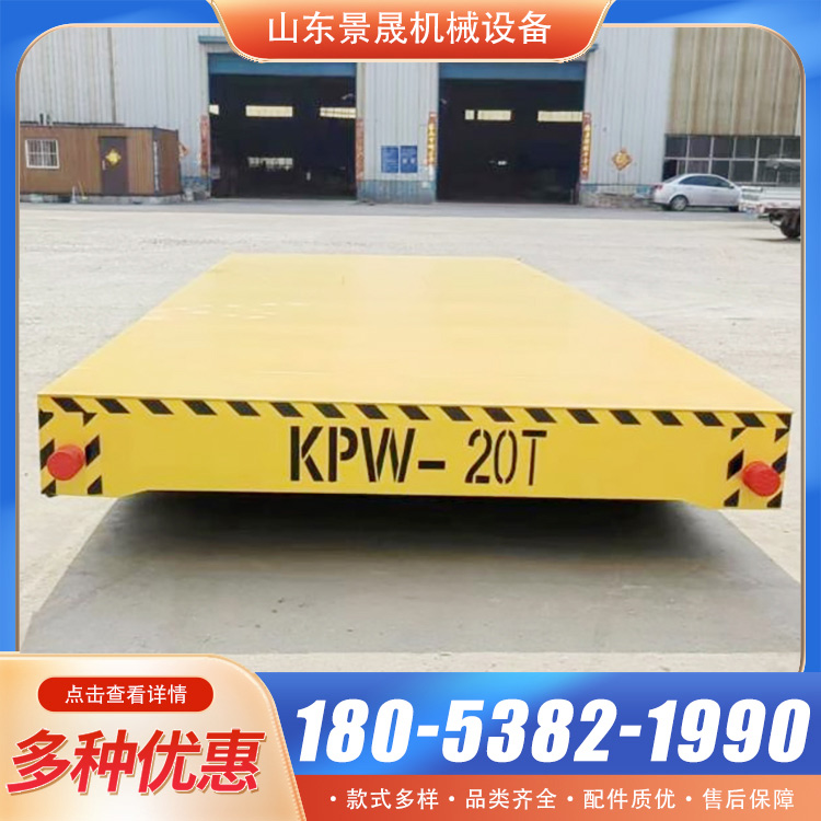 景晟 5吨电动搬运平板车 KPW型 坚固耐用的搬运工具 生产线起始端配送