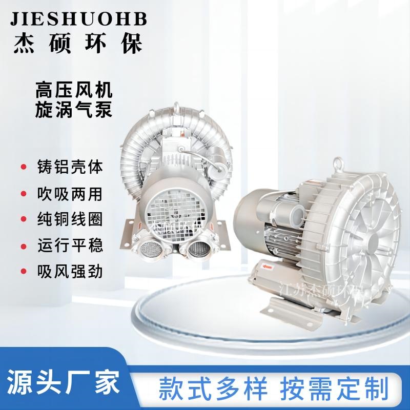 JS-510D-3单相电压220V1.5KW漩涡风机 单段压铸铝合金材质旋涡气泵