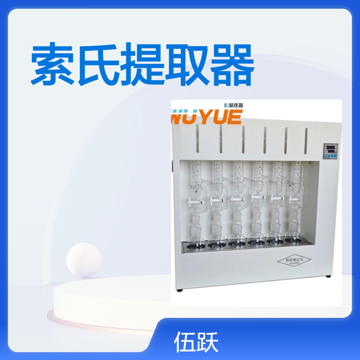 智能索氏提取仪连续提取器粗脂肪含量的测定多参数可选
