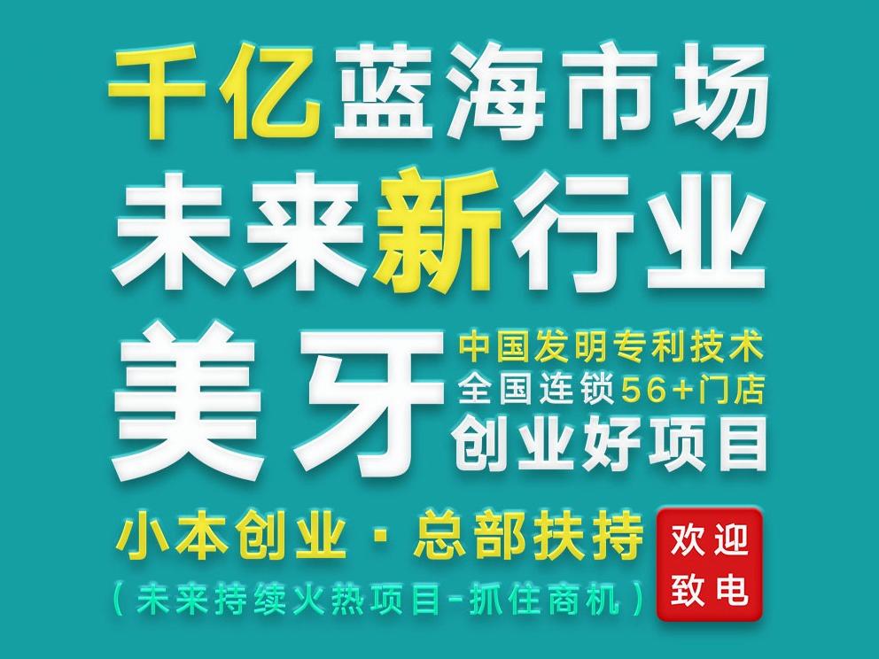 米兔斯美牙院 无创美牙发明专利