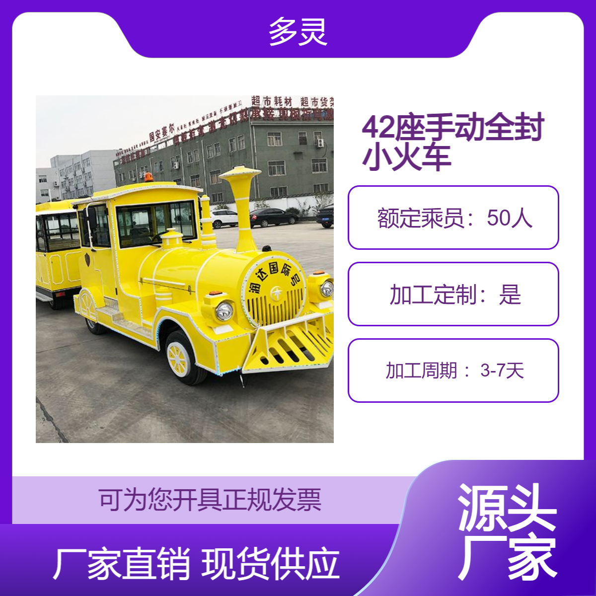 定制42座手动全封闭运输车 工厂/仓储全天候载人载货 封闭式设计