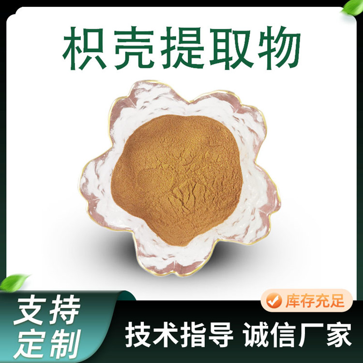 枳壳提取物 10:1水溶浓缩粉 比例枳壳粉 植物萃取 可定制