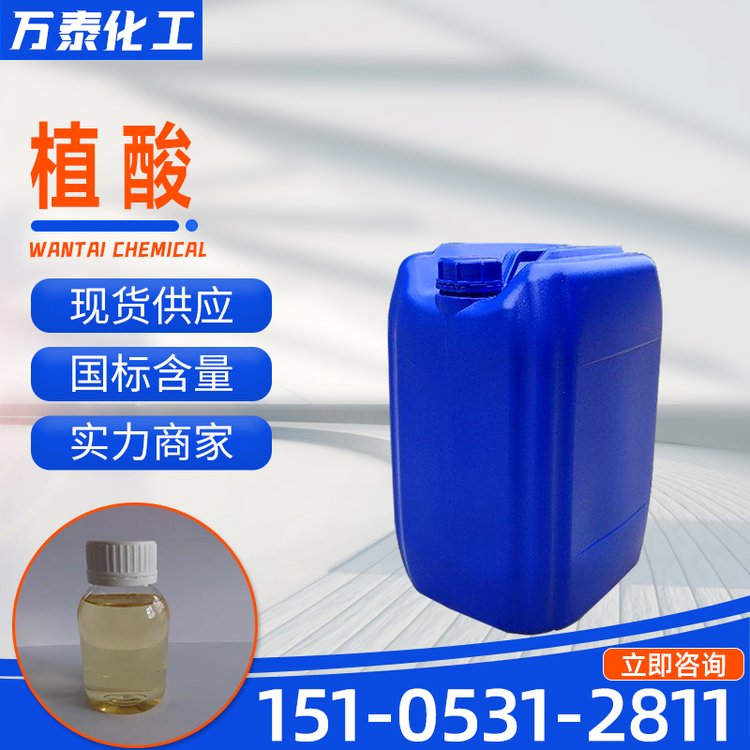 植酸 工业级 食品级 含量50% 无色至淡黄色液体 抗氧化剂 保鲜剂