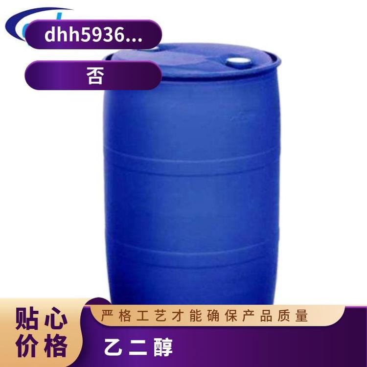 奇祥宏业乙二醇工业冷却液 严格包装高效物流