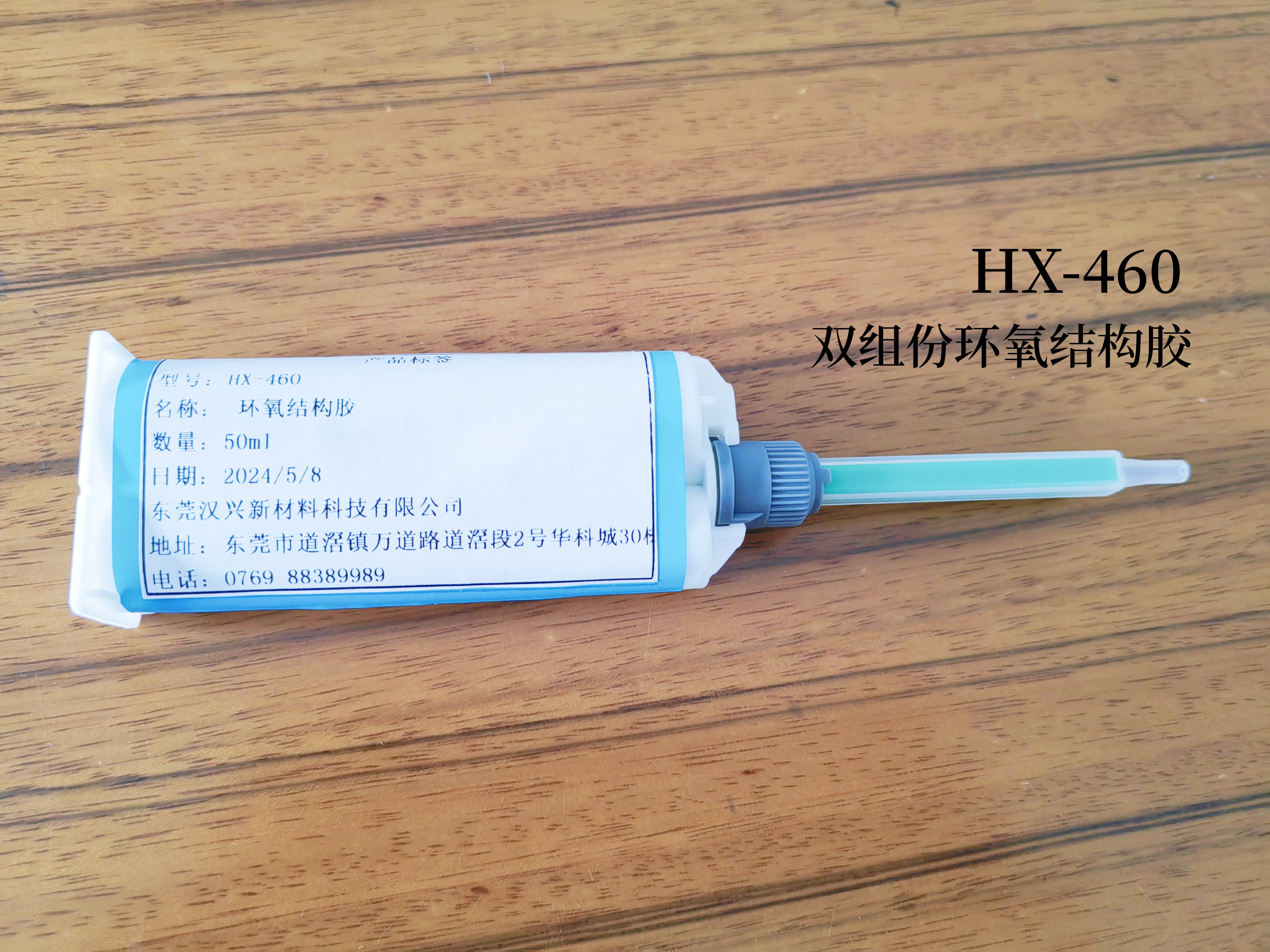 HX-460双组分环氧结构胶 高粘接性 高强度 高绝缘性 高抗冲击强度