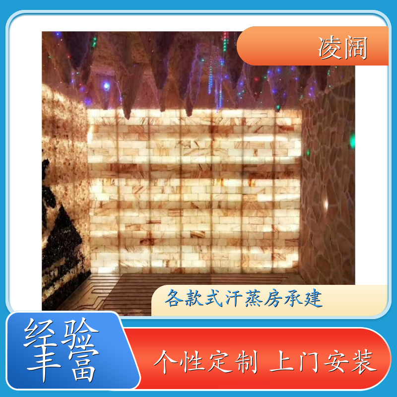 汗蒸馆装修 简约 支持售后维保 包设备包安装 凌阔