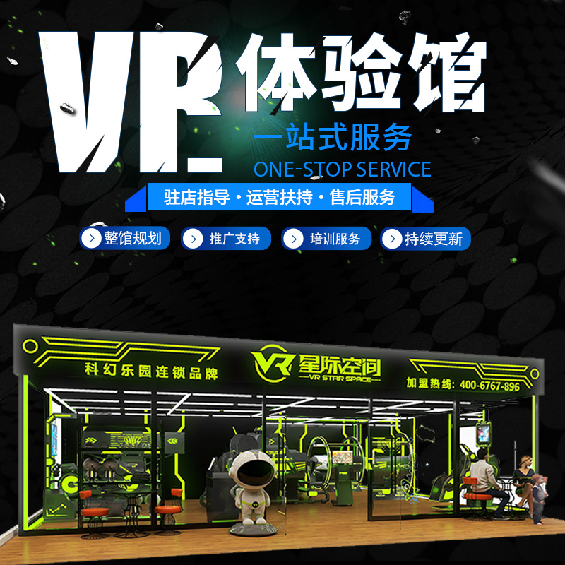 开一家VR体验馆需要多 少钱型VR体感沉浸式影院 商场景区游乐场