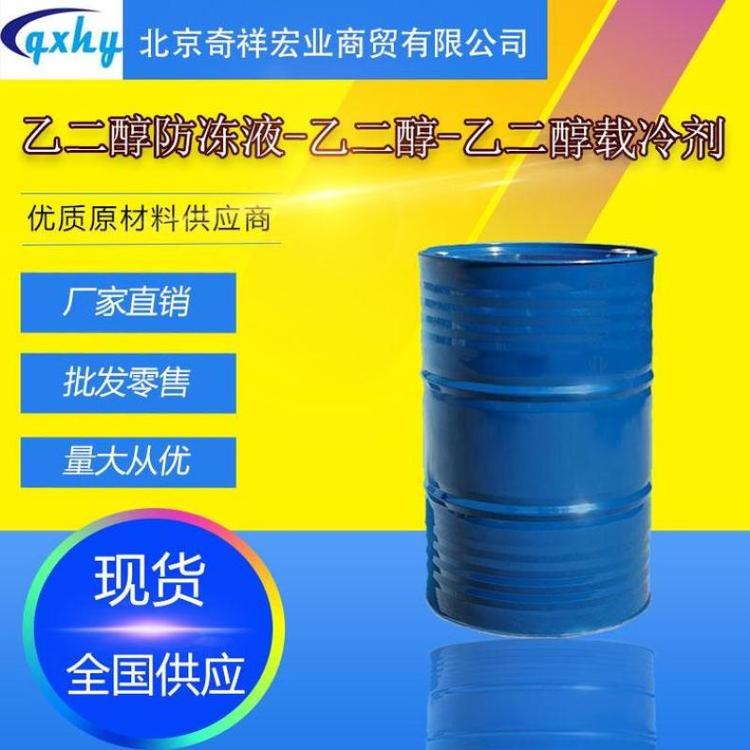 防冻液乙二醇乙二醇优质原材料供应现货地暖专用可发全国