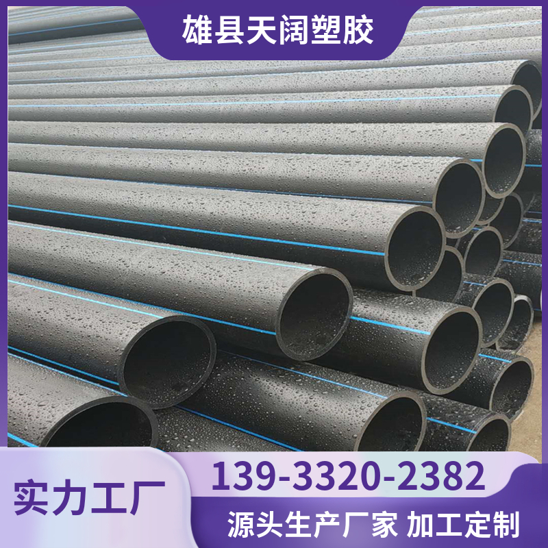 PE管 接口质量高抗压能力强 新天阔 适用于远距离低压输水工程