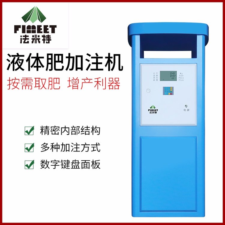 法米特车用尿素有机肥化肥立式智能自动液体肥料加注机高精度计量
