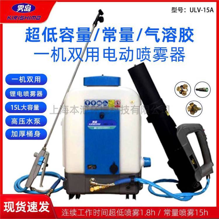 雾岛ULV-15A背负式电动喷雾器 适用于果树蔬菜防疫