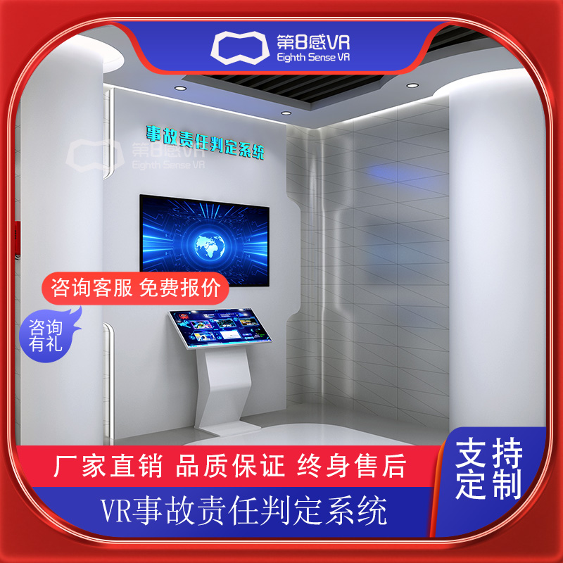 VR交通科普教育展厅一体机沉浸式教学体验馆模拟事故责任判定系统
