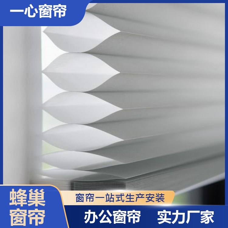 一心建材 白色蜂巢帘 多样化选择 规格齐全 厂家批发