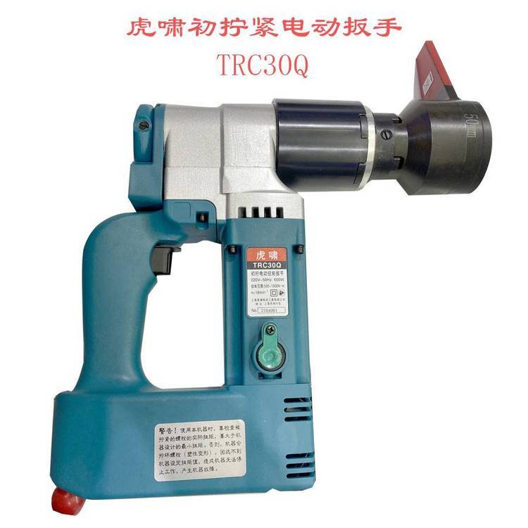 供应虎啸初拧电动扭矩扳手TRC30Q，500-1000NM
